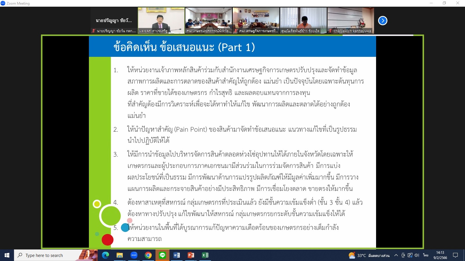title - ผู้ตรวจราชการกรม ส.ป.ก. เข้าร่วมการประชุมติดตามผลการดำเนินงานตามแผนการตรวจราชการและการขับเคลื่อนแบบบูรณาการในพื้นที่ของผู้ตรวจราชการกระทรวงเกษตรและสหกรณ์ ประจำปีงบประมาณ พ.ศ. 2566 รอบที่ 1 เขตตรวจราชการที่ 12 (ขอนแก่น กาฬสินธุ์ มหาสารคาม ร้อยเอ็ด)
